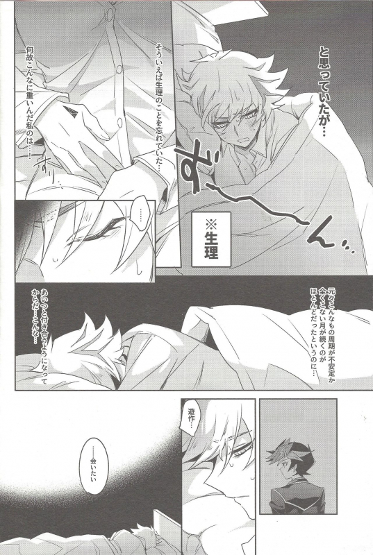 (Link Duelmaker 4) [Yugure Calpas (Gure)] Motto, Omae to Shitai (Yu-Gi-Oh! VRAINS)_10