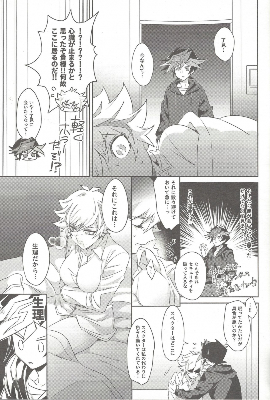 (Link Duelmaker 4) [Yugure Calpas (Gure)] Motto, Omae to Shitai (Yu-Gi-Oh! VRAINS)_11