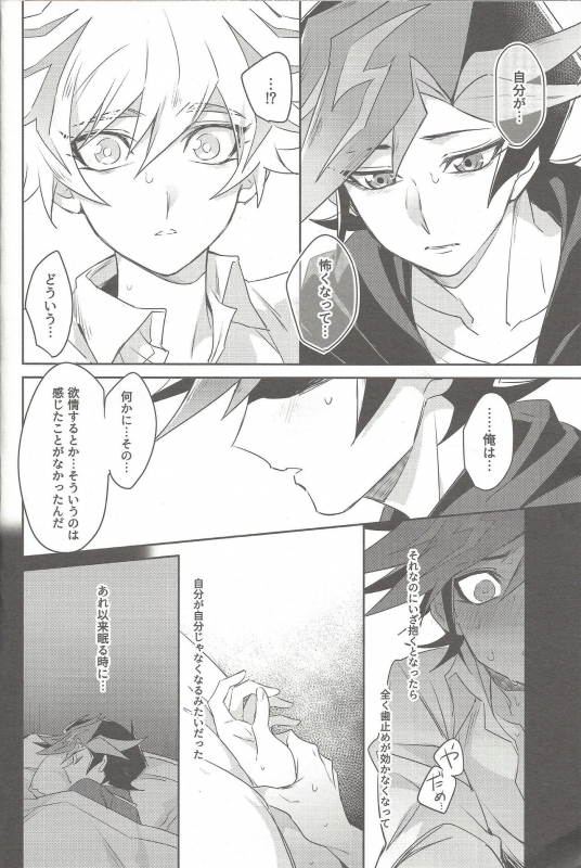 (Link Duelmaker 4) [Yugure Calpas (Gure)] Motto, Omae to Shitai (Yu-Gi-Oh! VRAINS)_14