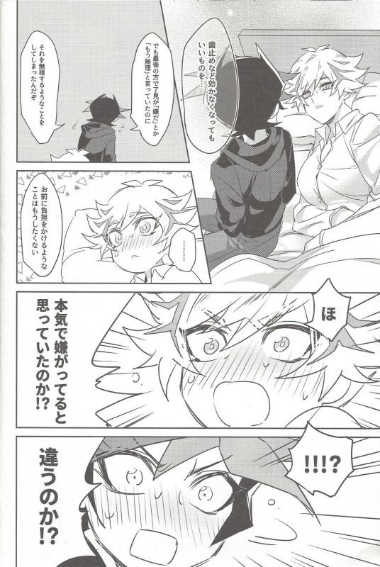 (Link Duelmaker 4) [Yugure Calpas (Gure)] Motto, Omae to Shitai (Yu-Gi-Oh! VRAINS)_16