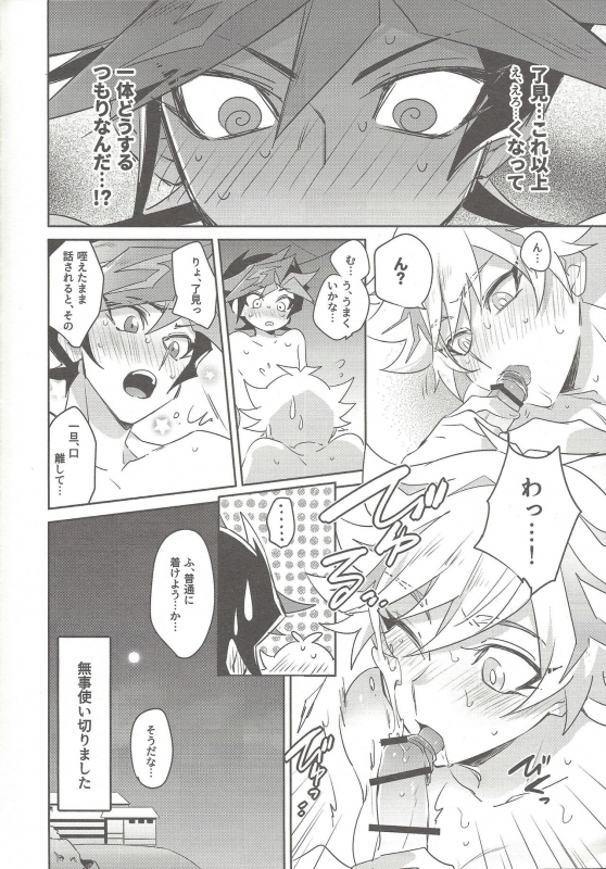 (Link Duelmaker 4) [Yugure Calpas (Gure)] Motto, Omae to Shitai (Yu-Gi-Oh! VRAINS)_40