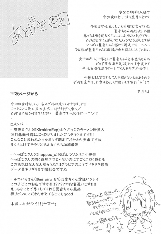 (Maji Tenshi! 2) [Doanobu (Satotuki Tiyo)] Onii-san Yoshi Yoshi (Watashi ni Tenshi ga Maiorita!)_10