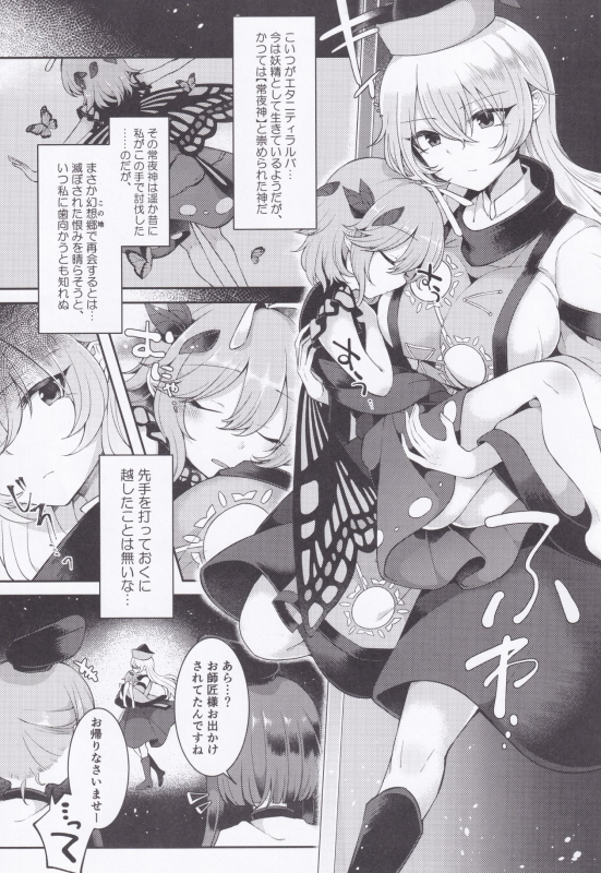 (Mantensai) [Hakugyoku Aquarea (Hakugi)] Youchuui Jinbutsu! (Touhou Project)_01