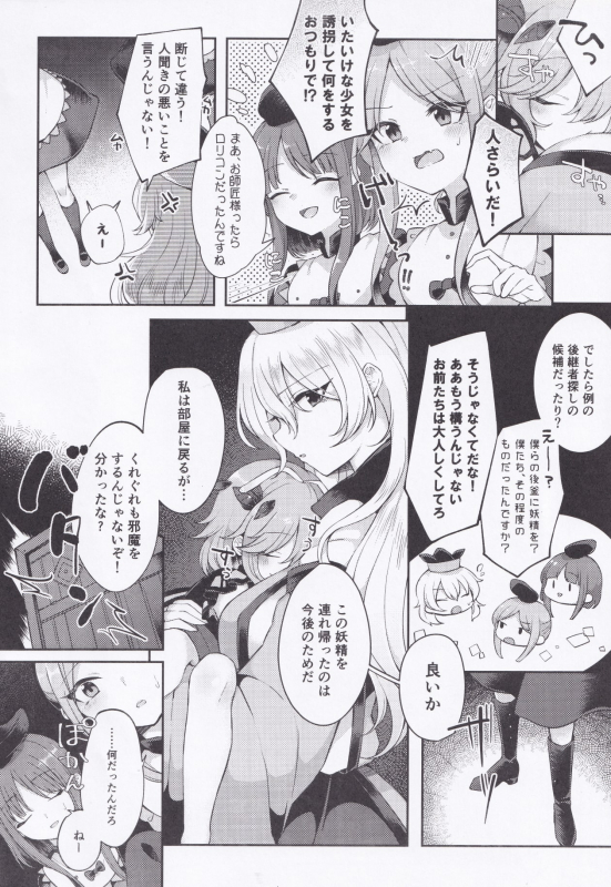 (Mantensai) [Hakugyoku Aquarea (Hakugi)] Youchuui Jinbutsu! (Touhou Project)_02