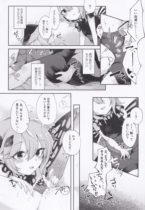 (Mantensai) [Hakugyoku Aquarea (Hakugi)] Youchuui Jinbutsu! (Touhou Project)_08