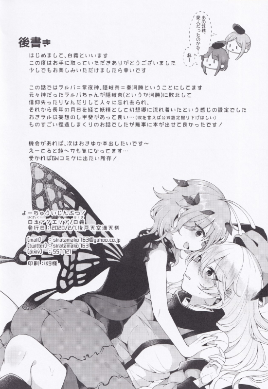 (Mantensai) [Hakugyoku Aquarea (Hakugi)] Youchuui Jinbutsu! (Touhou Project)_20