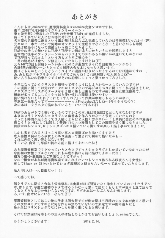 (Meikasai 13) [Madou Shiryoushitsu (Arashi-D-Akira, emina)] TRAP+ (Touhou Project)_23