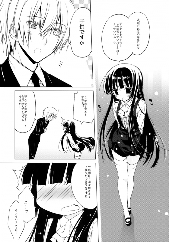 (Mimiket 26) [23.4do (Ichiri)] Boku x Oni (Inu x Boku SS)_03