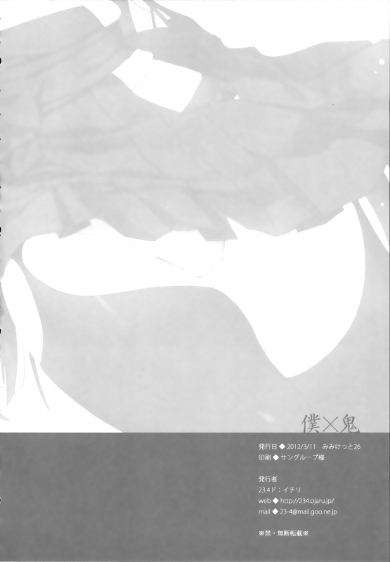 (Mimiket 26) [23.4do (Ichiri)] Boku x Oni (Inu x Boku SS)_24