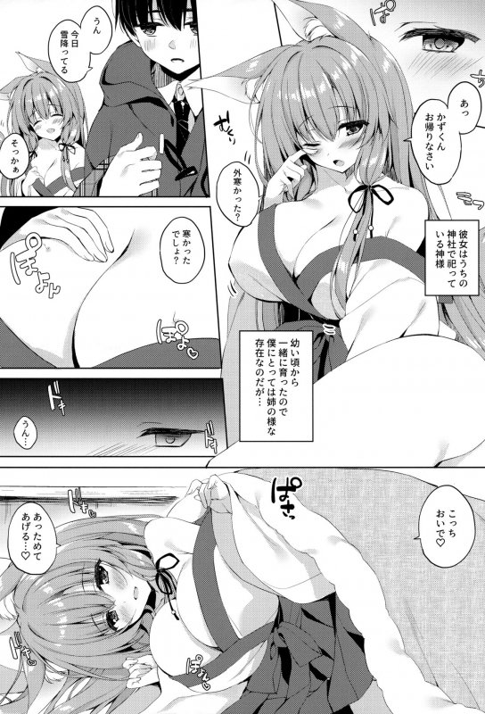 (Mimiket 43) [Curiocity (YatanukiKey)] Yawaraka Kitsune no Attaka Ofuton_04