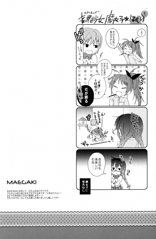 (Mou Nanimo Kowakunai) [Bien (nerigom)] mogmog (Puella Magi Madoka Magica)_02