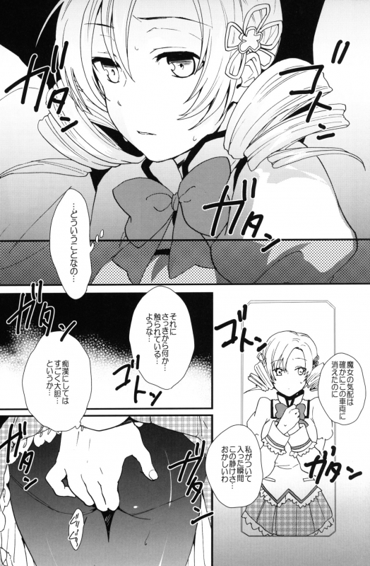 (Mou Nanimo Kowakunai) [Bien (nerigom)] mogmog (Puella Magi Madoka Magica)_03