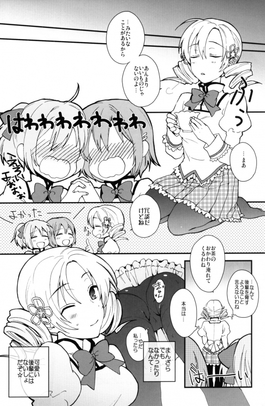 (Mou Nanimo Kowakunai) [Bien (nerigom)] mogmog (Puella Magi Madoka Magica)_07