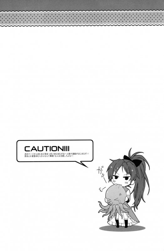(Mou Nanimo Kowakunai) [Bien (nerigom)] mogmog (Puella Magi Madoka Magica)_09