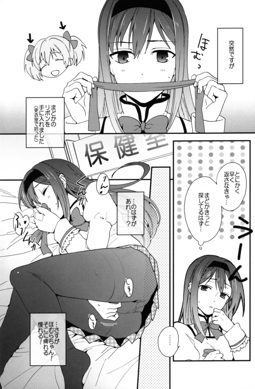 (Mou Nanimo Kowakunai) [Bien (nerigom)] mogmog (Puella Magi Madoka Magica)_10