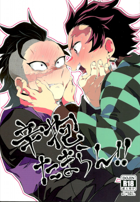 (Nichirin Kitan 4) [Mekao (Den Meka)] Shinbou Tamaran!! (Kimetsu no Yaiba)_00
