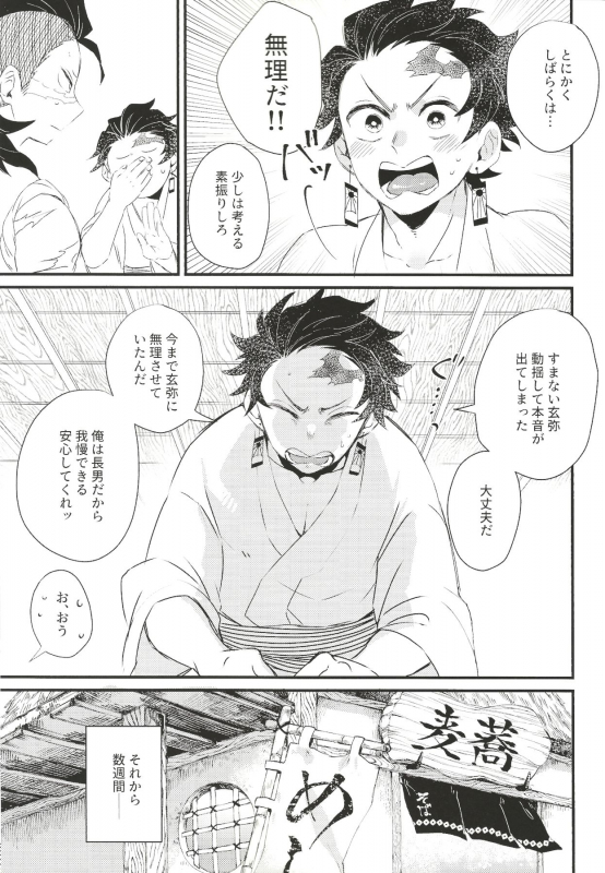 (Nichirin Kitan 4) [Mekao (Den Meka)] Shinbou Tamaran!! (Kimetsu no Yaiba)_03