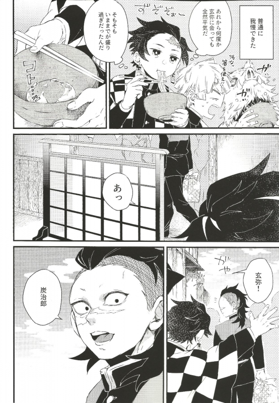 (Nichirin Kitan 4) [Mekao (Den Meka)] Shinbou Tamaran!! (Kimetsu no Yaiba)_04
