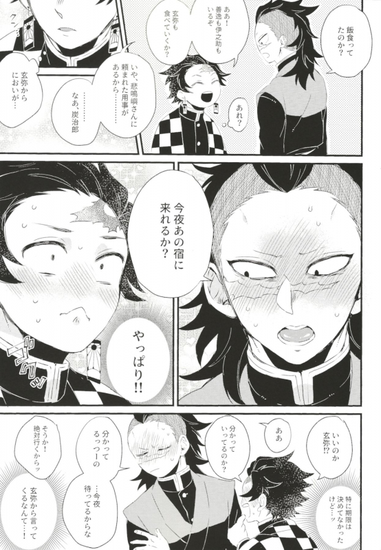 (Nichirin Kitan 4) [Mekao (Den Meka)] Shinbou Tamaran!! (Kimetsu no Yaiba)_05