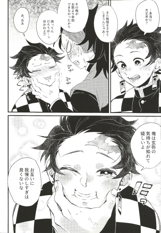 (Nichirin Kitan 4) [Mekao (Den Meka)] Shinbou Tamaran!! (Kimetsu no Yaiba)_06