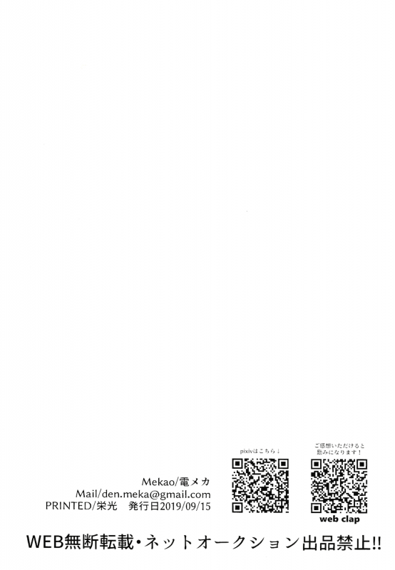 (Nichirin Kitan 4) [Mekao (Den Meka)] Shinbou Tamaran!! (Kimetsu no Yaiba)_20