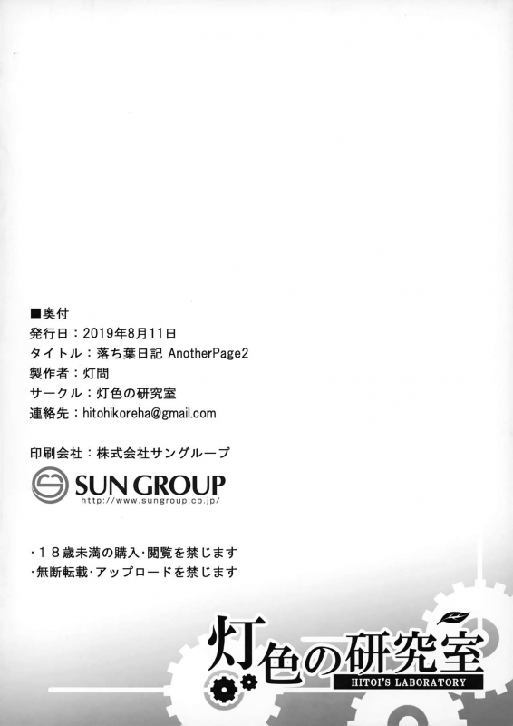 (C96) [Hiiro no Kenkyuushitsu (Hitoi)] Ochiba Nikki Another Page 2 [English]_11