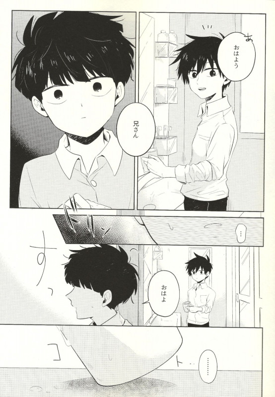 (ONE→HUNDRED 12) [Kedama MONSTER (MAYUKA)] Kyojitsu (Mob Psycho 100)_09