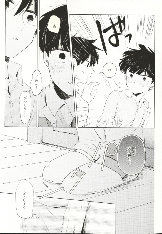 (ONE→HUNDRED 12) [Kedama MONSTER (MAYUKA)] Kyojitsu (Mob Psycho 100)_11