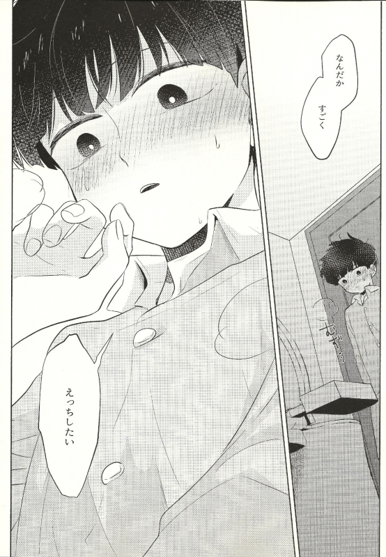 (ONE→HUNDRED 12) [Kedama MONSTER (MAYUKA)] Kyojitsu (Mob Psycho 100)_12