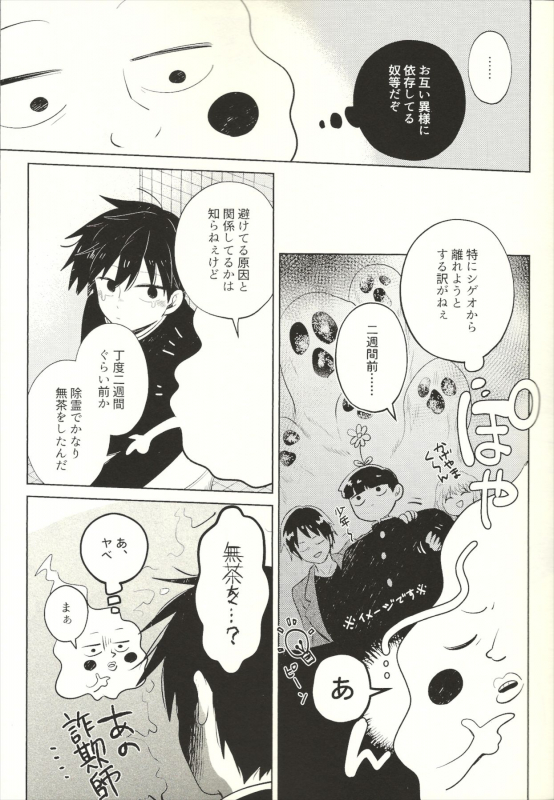 (ONE→HUNDRED 12) [Kedama MONSTER (MAYUKA)] Kyojitsu (Mob Psycho 100)_15