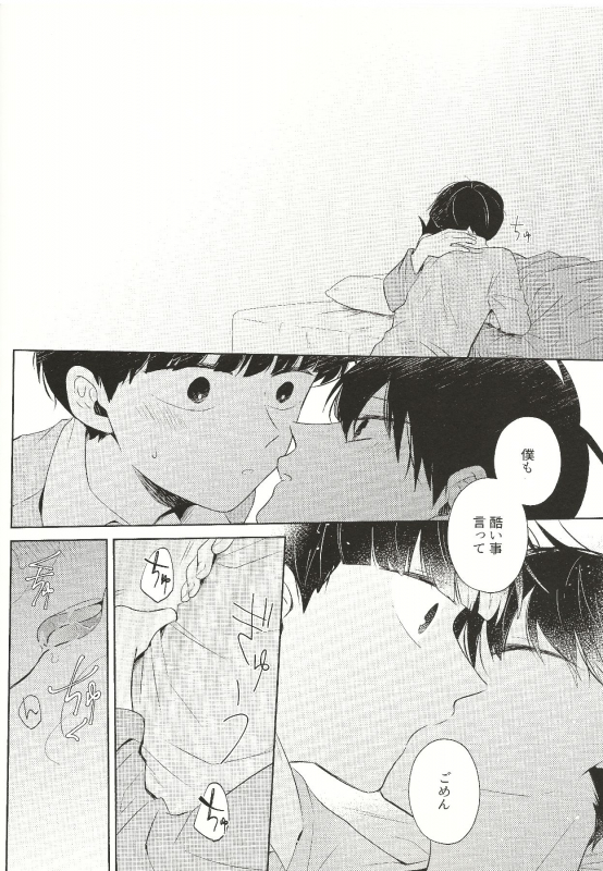 (ONE→HUNDRED 12) [Kedama MONSTER (MAYUKA)] Kyojitsu (Mob Psycho 100)_30