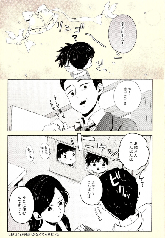 (ONE→HUNDRED 12) [Kedama MONSTER (MAYUKA)] Kyojitsu (Mob Psycho 100)_54