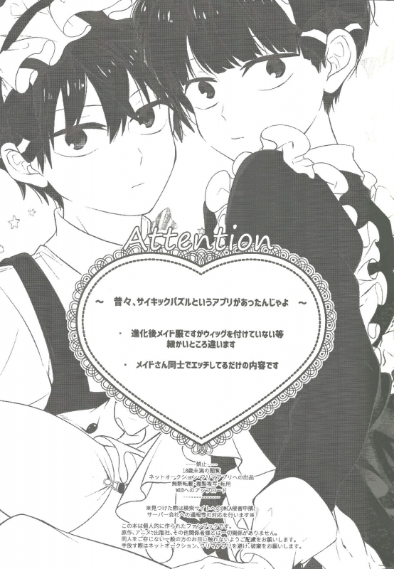 (ONE→HUNDRED 14) [Kedama MONSTER (MAYUKA)] Maid x Maid (Mob Psycho 100)_03