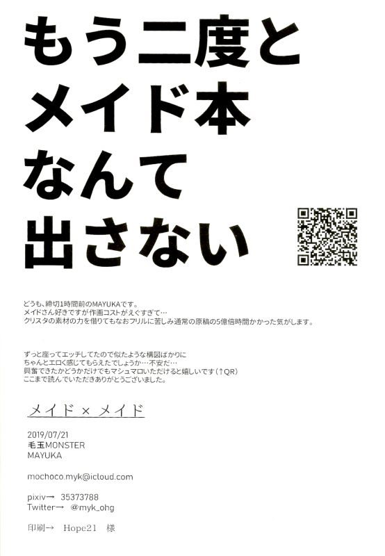 (ONE→HUNDRED 14) [Kedama MONSTER (MAYUKA)] Maid x Maid (Mob Psycho 100)_32