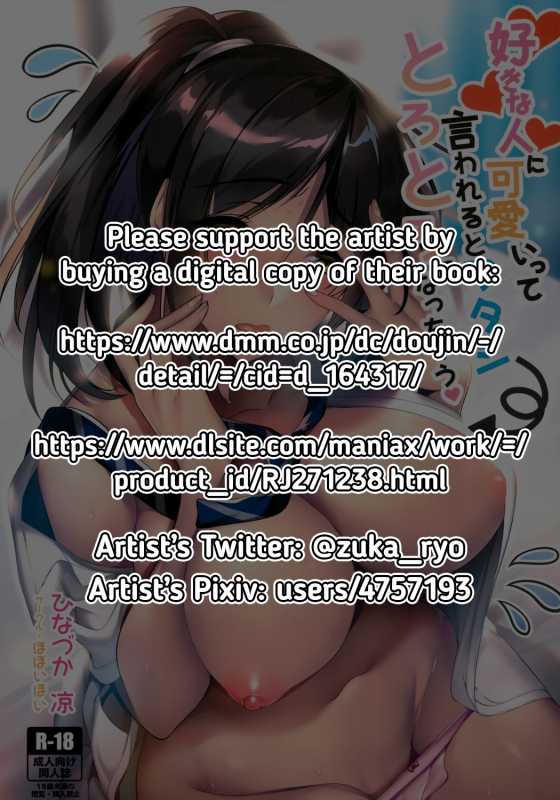 (C96) [Hohoihoi (Hinazuka Ryo)] I Melt When the Person I Love Tells Me I'm C_01