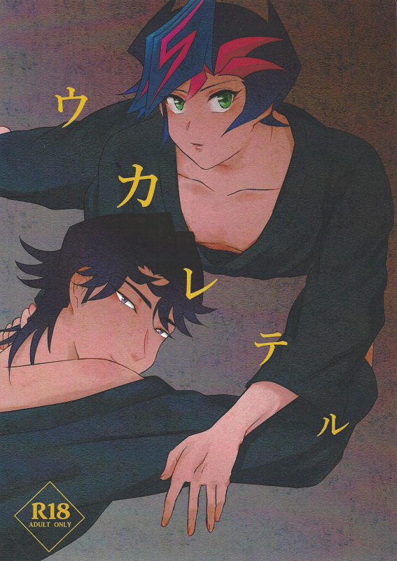 (Ore no Turn 5) [marumokkou (Marmoko)] Ukareteru (Yu-Gi-Oh! VRAINS)_00