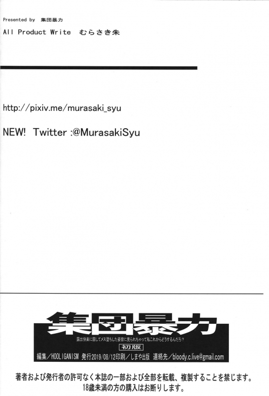 (C96) [Hooliganism_29