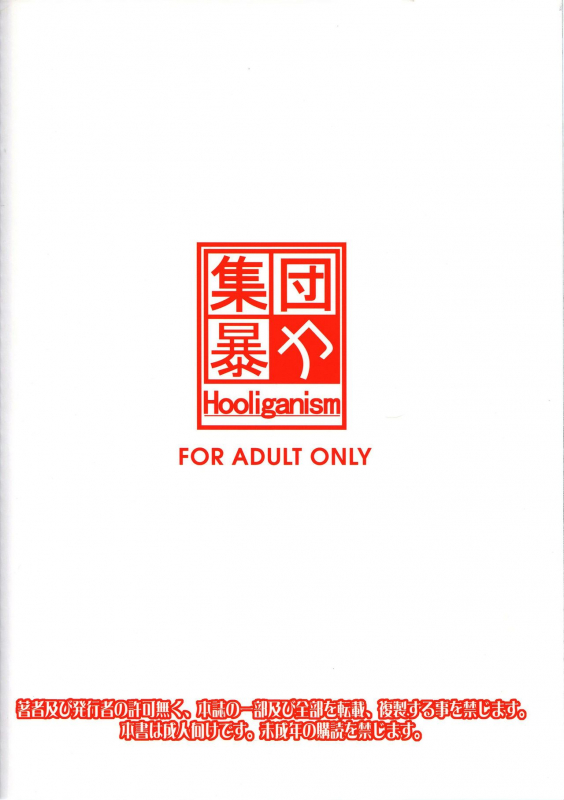 (C96) [Hooliganism_30