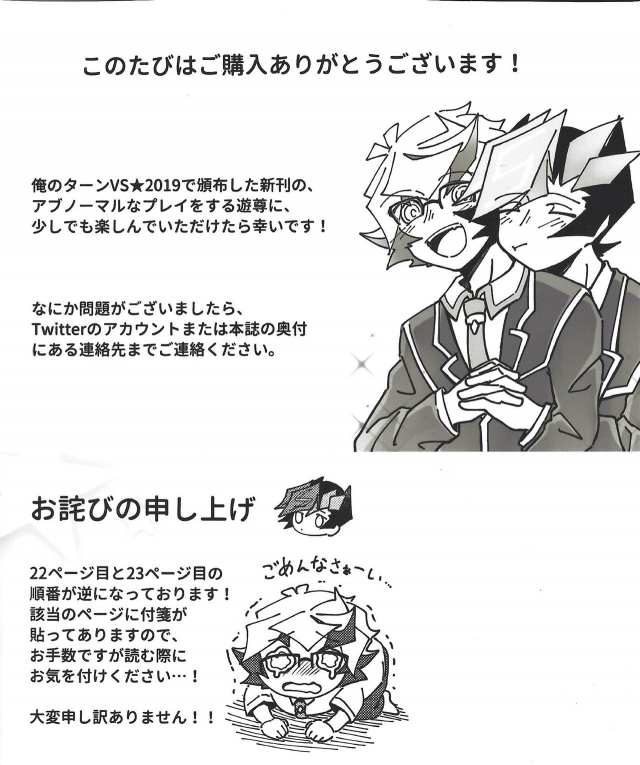 (Ore no Turn vs 2019) [Burning Strike (Tenbi)] Homura Takeru wa `iya' to iwanai (Yu-Gi-Oh! VRAINS)_52