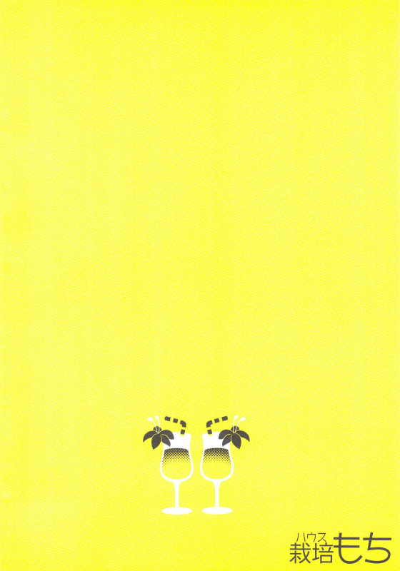 (C96) [House Saibai Mochi (Shiratama Mot_17