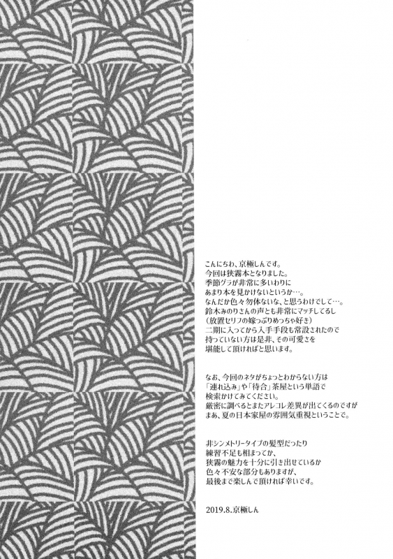 (C96) [INFINITY DRIVE (Kyougoku Shin)] Sagiri Rainy Sweet (Kantai Collection -KanCol_02