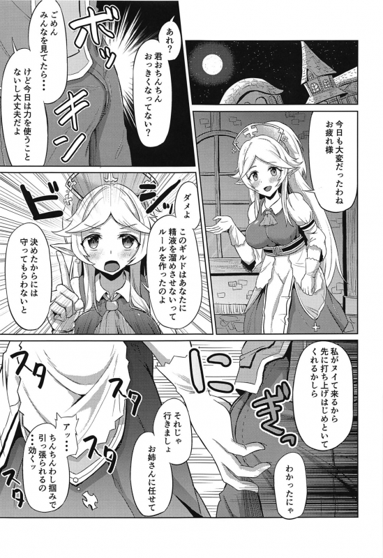 (PriConne Daihyakka 6) [Wayawaya (Waya)] Guild no Tsugoujou Sh_13
