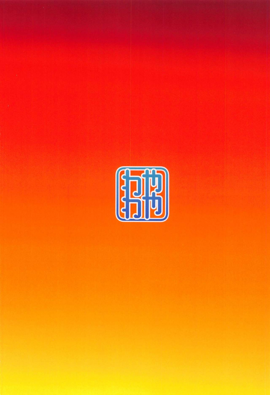 (PriConne Daihyakka 6) [Wayawaya (Waya)] Guild no Tsugoujou Sh_23