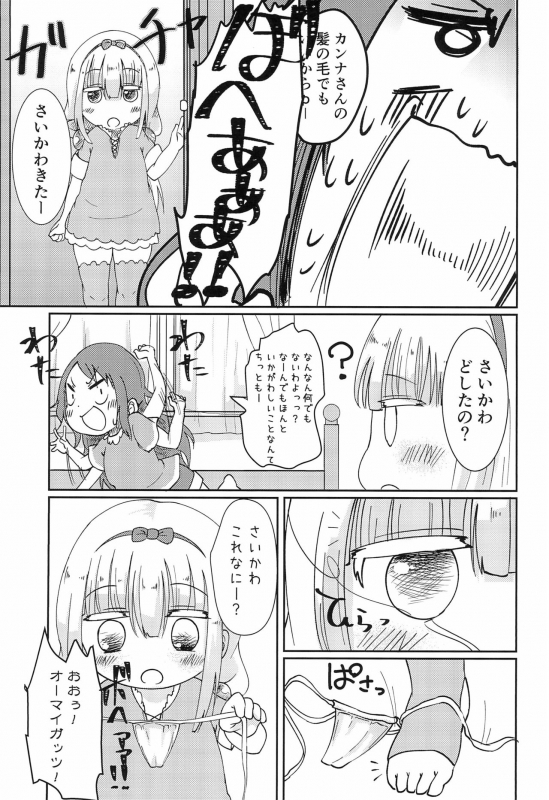 (PuniMoe Matsuri) [Nurumayu (Kazuya)] Futari no Himitsu (Kobayashi-san-chi no Maid Dragon)​_08