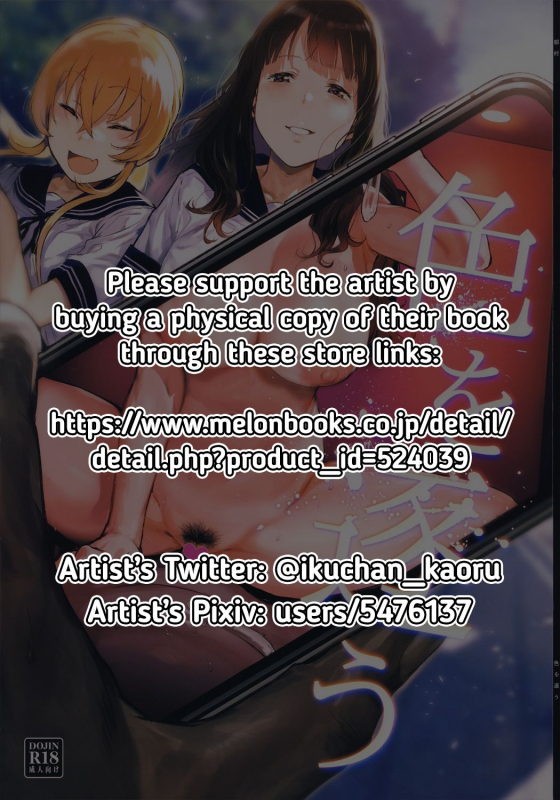 (C96) [Ikumura (Iku)] Iro o Ou [English] [RedLantern]_01