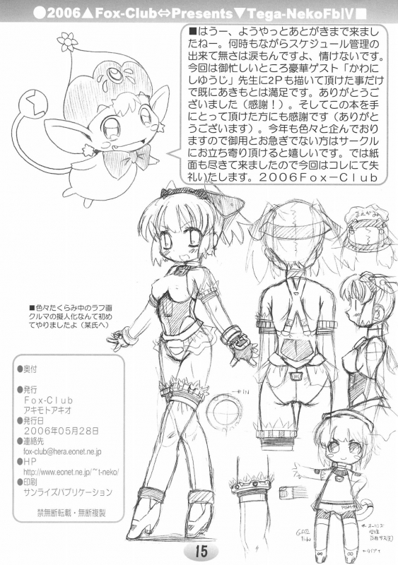 (Puniket 13) [Fox-Club (Akimoto Akio)] TeGa-NeKo Fb IV Futago Hime 2 Plus (Fushigiboshi no Futago Hime)_14