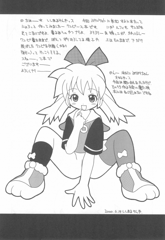 (Puniket 2) [Circle LEO-CIRCLE (Shishimaru Kenya)] Raburin One Piece (Ojamajo Doremi)_03