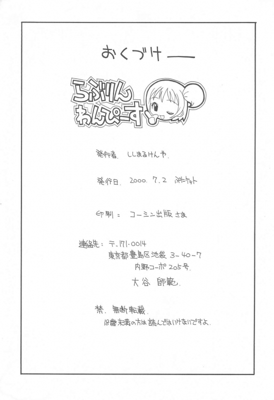 (Puniket 2) [Circle LEO-CIRCLE (Shishimaru Kenya)] Raburin One Piece (Ojamajo Doremi)_17