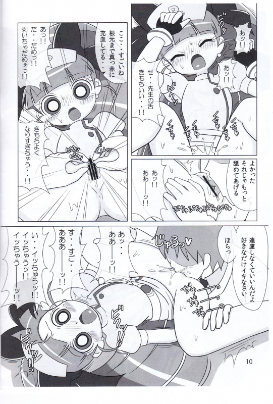 (Puniket 25) [JUICY (Various)] JUICY COMPLETE 4 (Demashita! Power Puff Girls Z)_08
