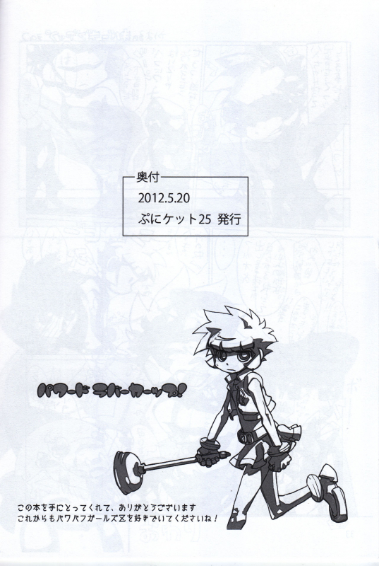 (Puniket 25) [JUICY (Various)] JUICY COMPLETE 4 (Demashita! Power Puff Girls Z)_32